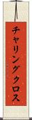 チャリングクロス Scroll