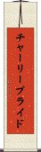 チャーリープライド Scroll