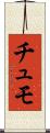 Chumo Scroll