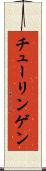 チューリンゲン Scroll
