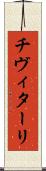 チヴィターリ Scroll