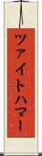 ツァイトハマー Scroll