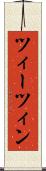 ツィーツィン Scroll