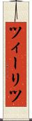 ツィーリツ Scroll