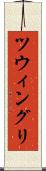 ツウィングリ Scroll