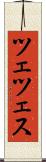 ツェツェス Scroll