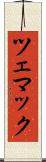 ツェマック Scroll