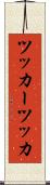 ツッカー Scroll