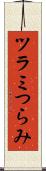 ツラミ Scroll