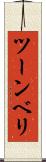 ツーンベリ Scroll