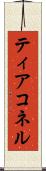 ティアコネル Scroll