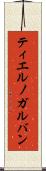 ティエルノガルバン Scroll