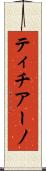 ティチアーノ Scroll