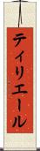 ティリエール Scroll