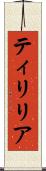ティリリア Scroll