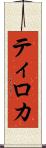 Tiroca Scroll