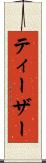 ティーザー Scroll