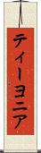 Teayonia Scroll