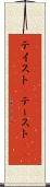 テイスト(P) Scroll