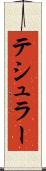 テシュラー Scroll