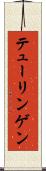 テューリンゲン Scroll