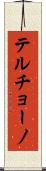 Terchono Scroll
