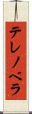 テレノベラ Scroll