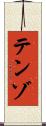 Tenzo Scroll