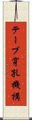 テープ穿孔機構 Scroll