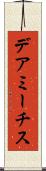 デアミーチス Scroll