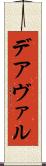 デアヴァル Scroll