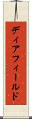 ディアフィールド Scroll