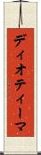 ディオティーマ Scroll