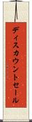 ディスカウントセール Scroll
