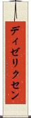 ディゼリクセン Scroll