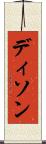 Dison Scroll