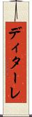 ディターレ Scroll