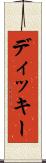 ディッキー Scroll