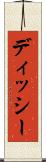 ディッシー Scroll