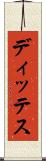 ディッテス Scroll