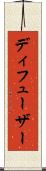 ディフューザー Scroll