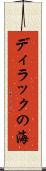 ディラックの海 Scroll