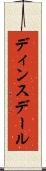 ディンスデール Scroll