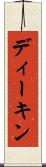 ディーキン Scroll