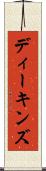 ディーキンズ Scroll