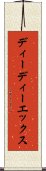 ディーディーエックス Scroll