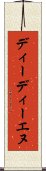 ディーディーエヌ Scroll