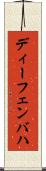 ディーフェンバハ Scroll