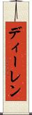 ディーレン Scroll
