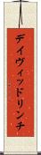デイヴィッドリンチ Scroll
